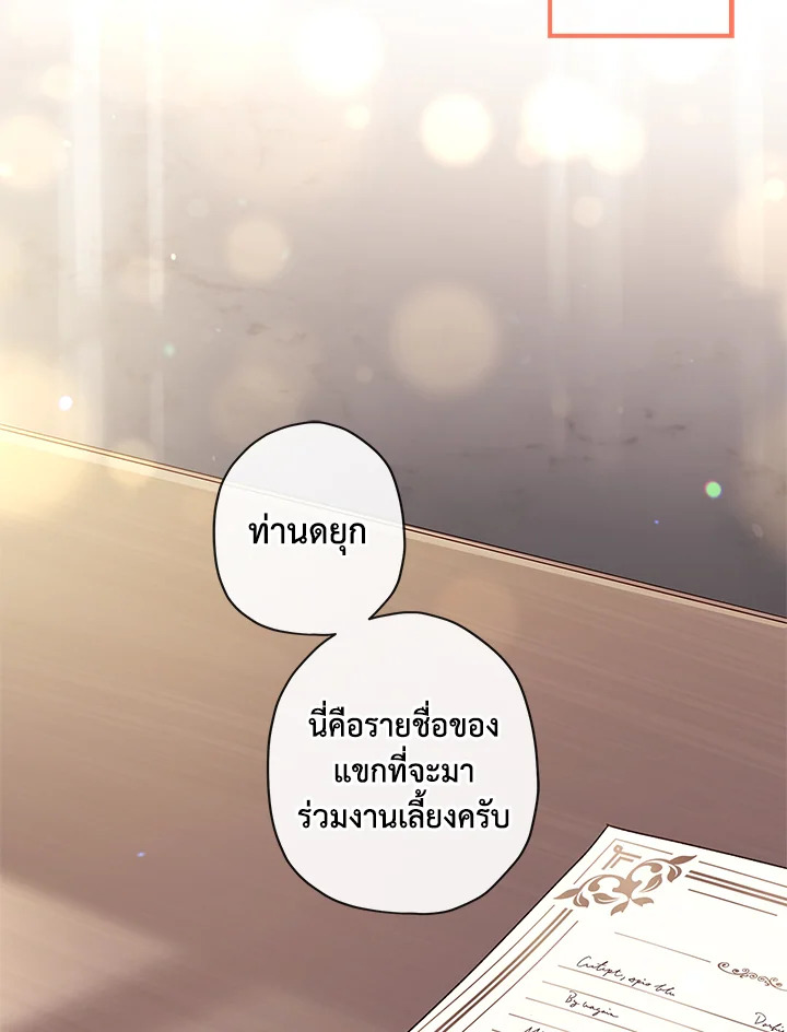 I Became the Male Lead’s Adopted Daughter 87 63